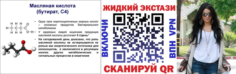 Купить закладки  Орлов  БУТИРАТ жидкий экстази 